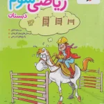 تیزهوشان ریاضی سوم خیلی سبز