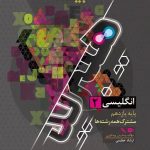 فرمول بیست زبان یازدهم گاج