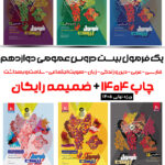 پک فرمول بیست دروس عمومی دوازدهم گاج