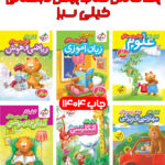 پک کامل کتاب پیش دبستانی خیلی سبز