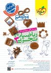 پک تست دوازدهم تجربی خیلی سبز - Image 6
