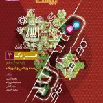 فرمول بیست فیزیک دوازدهم ریاضی گاج