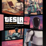 تسلا درس نهم پویش