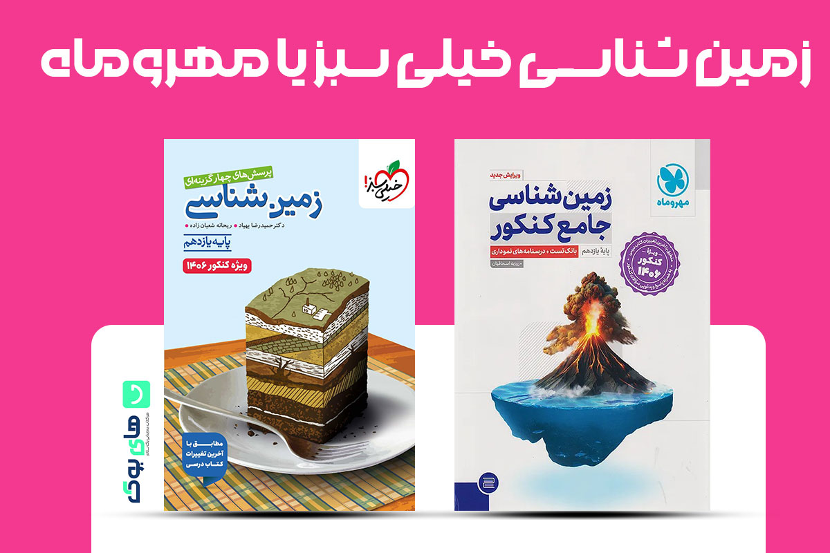 زمین-خیلی-سبز-یا-مهروماه