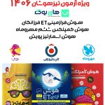 پک کامل تیزهوشان ششم