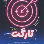 تارگت ششم پویش