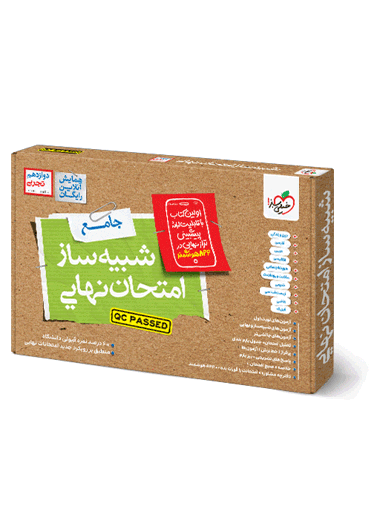 بسته شبیه ساز امتحان نهایی دوازدهم تجربی خیلی سبز