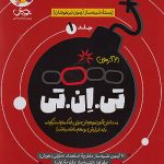 21 آزمون تی ان تی TNT جلد اول استعداد تحلیلی پویش