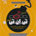 21 آزمون تی ان تی TNT جلد دوم سرعت و دقت پویش