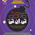 14 آزمون تی ان تی TNT نهم استعداد تحلیلی و تحصیلی پویش