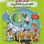 هایلایتر صفر تا صد هوش و خلاقیت پویش