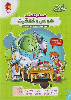 هایلایتر صفر تا صد هوش و خلاقیت پویش