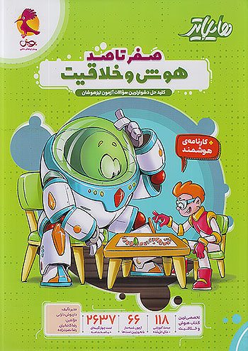 هایلایتر صفر تا صد هوش و خلاقیت پویش