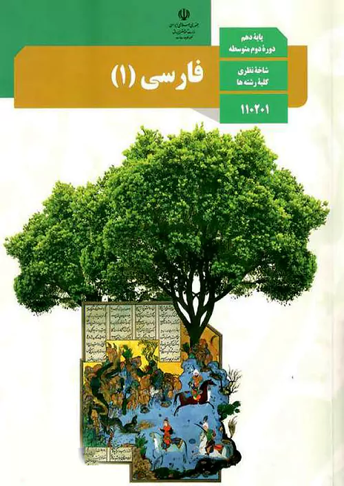 کتاب درسی فارسی دهم مدرسه