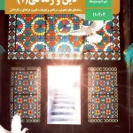 کتاب درسی دین و زندگی دهم مدرسه