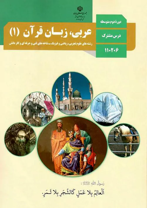 کتاب درسی عربی دهم مدرسه