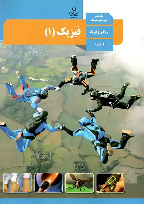 کتاب درسی فیزیک دهم ریاضی مدرسه