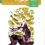 کتاب درسی فارسی یازدهم مدرسه