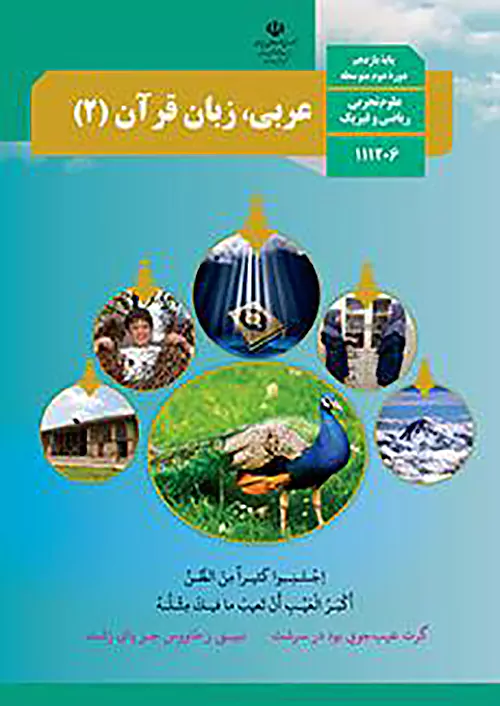 کتاب درسی عربی یازدهم مدرسه