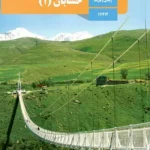 کتاب درسی حسابان یازدهم مدرسه