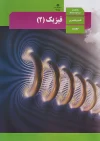 کتاب درسی فیزیک یازدهم تجربی مدرسه