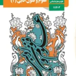 کتاب درسی علوم و فنون ادبی یازدهم انسانی مدرسه