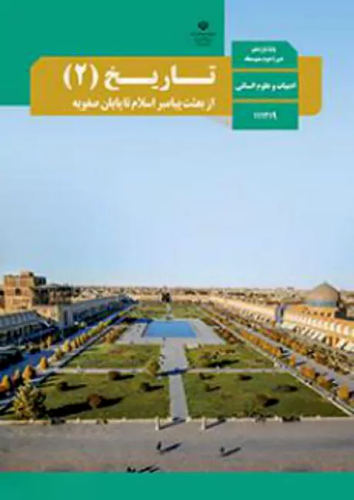 کتاب درسی تاریخ یازدهم مدرسه
