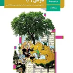 کتاب درسی فارسی دوازدهم مدرسه
