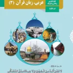 کتاب درسی عربی دوازدهم مدرسه