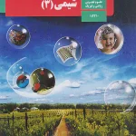 کتاب درسی شیمی دوازدهم مدرسه