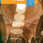 کتاب درسی هندسه دوازدهم مدرسه