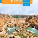 کتاب درسی حسابان دوازدهم مدرسه
