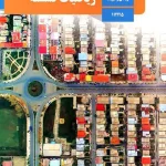 کتاب درسی ریاضیات گسسته دوازدهم مدرسه