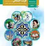 کتاب درسی سلامت و بهداشت دوازدهم مدرسه