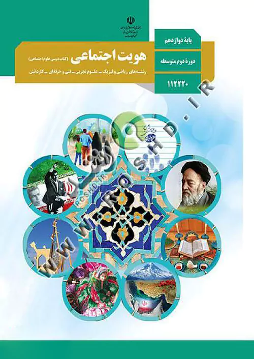 کتاب درسی سلامت و بهداشت دوازدهم مدرسه