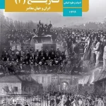 کتاب درسی تاریخ دوازدهم انسانی مدرسه