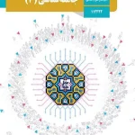 کتاب درسی جامعه شناسی دوازدهم مدرسه