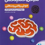میکرو کمپلکس هوش ریاضی و منطقی مهروماه