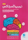 توربو کمپلکس هوش استعداد سرعت دقت مهروماه