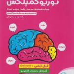 توربو کمپلکس هوش استعداد سرعت دقت مهروماه