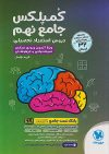 کمپلکس جامع نهم استعداد تحصیلی مهروماه