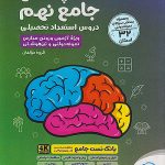 کمپلکس جامع نهم استعداد تحصیلی مهروماه