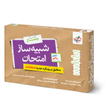 بسته شبیه ساز امتحان نهایی دهم ریاضی خیلی سبز