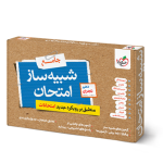 بسته شبیه ساز امتحان نهایی دهم تجربی خیلی سبز