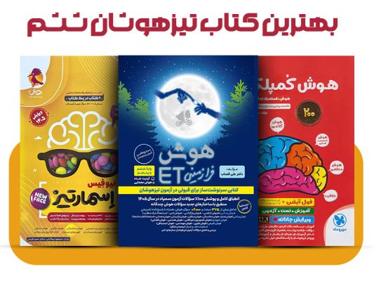 کتاب تیزهوشان ششم