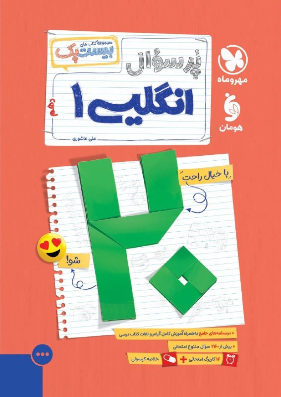 پر سوال زبان دهم مهروماه بیست پک