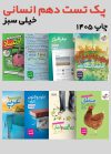 پک تست دهم انسانی خیلی سبز