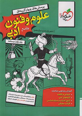 درسنامه علوم و فنون جامع خیلی سبز