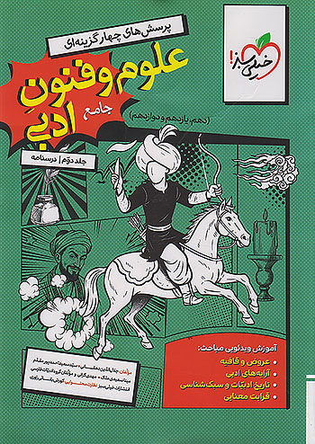درسنامه علوم و فنون جامع خیلی سبز