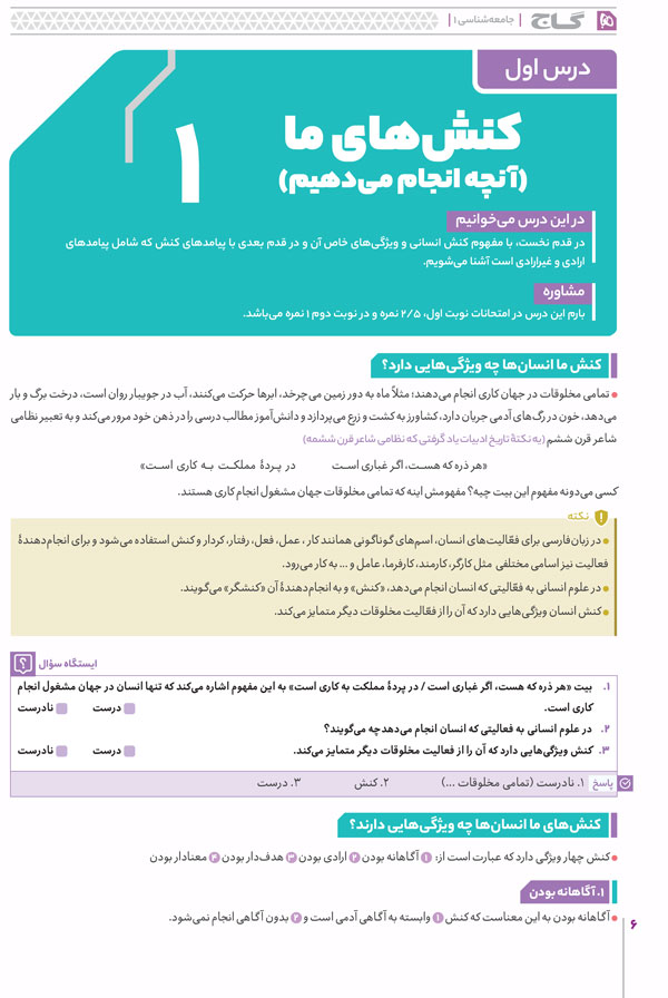 درسنامه فرمول بیست جامعه شناسی دهم گاج